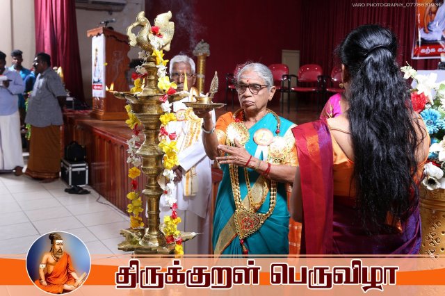 திருக்குறள் பெருவிழா