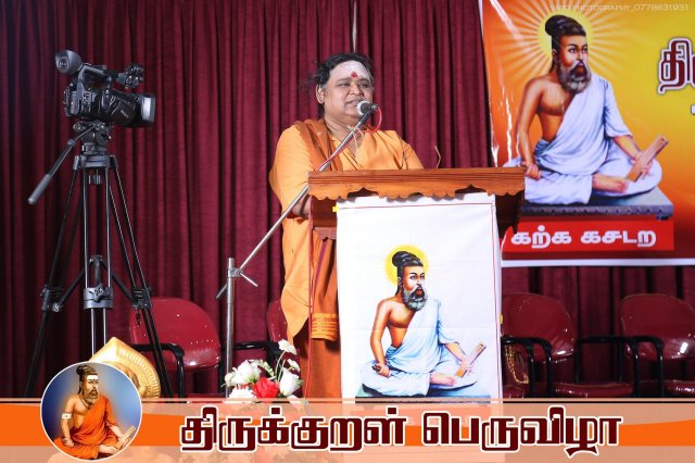 திருக்குறள் பெருவிழா