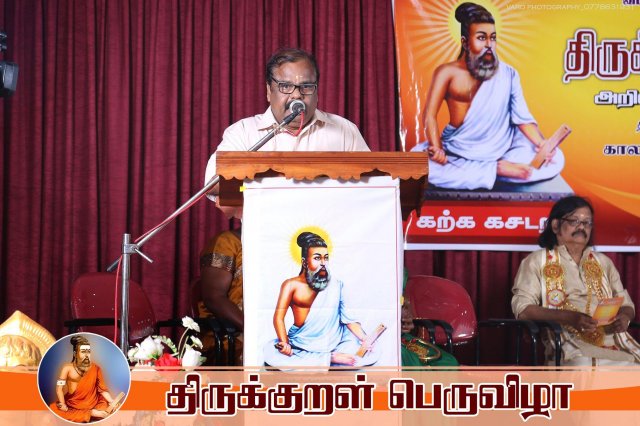 திருக்குறள் பெருவிழா