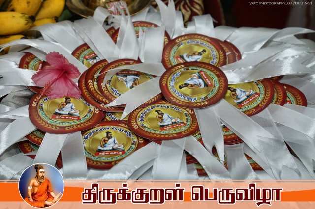 திருக்குறள் பெருவிழா