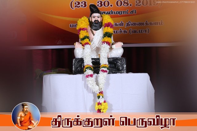 திருக்குறள் பெருவிழா