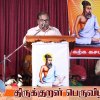 திருக்குறள் பெருவிழா