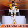திருக்குறள் பெருவிழா