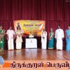திருக்குறள் பெருவிழா